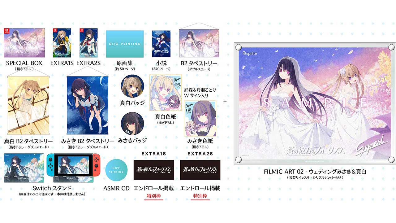 蒼の彼方のフォーリズムEXTRA1+2S LIMITED EDITION / FILMIC